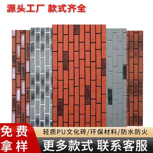 pu文化砖仿古砖青砖红砖墙砖工业风外墙砖文化石背景墙外墙装饰板