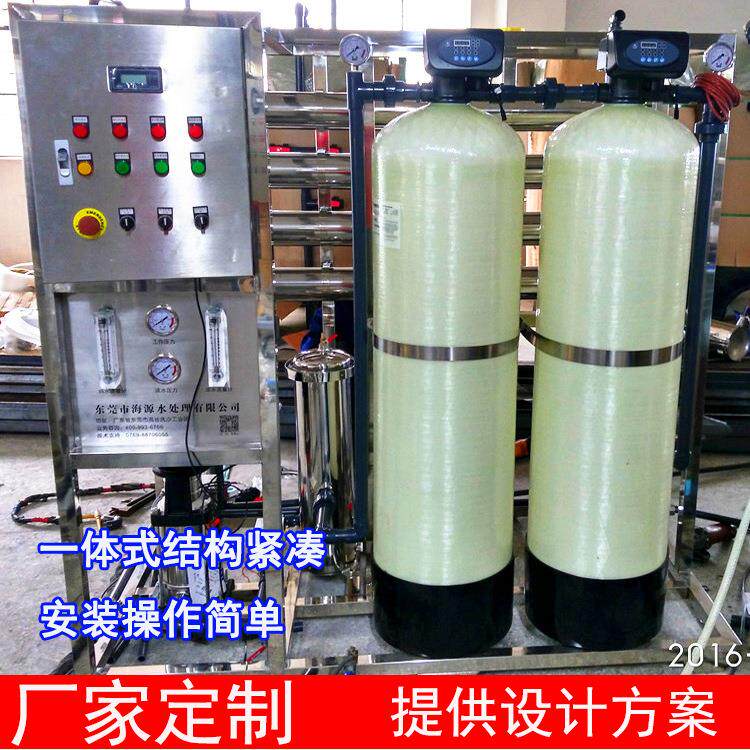 小型RO膜过滤净水机器全自动反渗透纯水设备工业去离子水机化工
