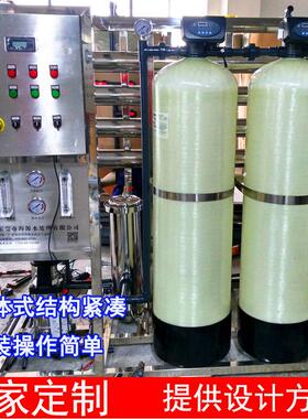 小型RO膜过滤净水机器全自动反渗透纯水设备工业去离子水机化工