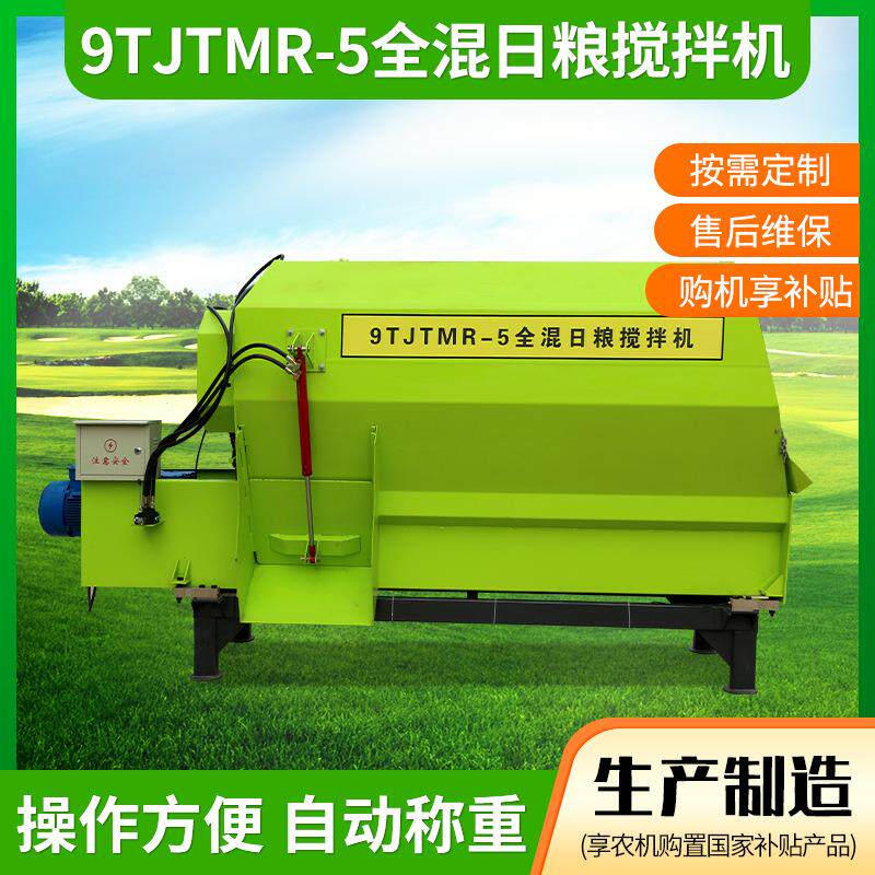 9TJTMR-5全混日粮搅拌机青贮饲料干草农作物秸秆机械