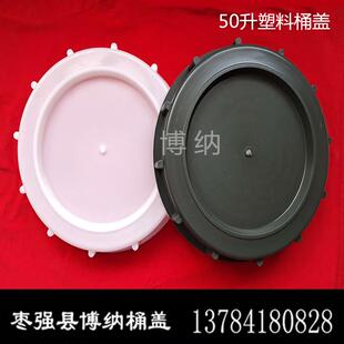 50L升桶盖塑料水桶盖子化工桶盖方桶盖50kg公斤塑料圆桶盖储水桶
