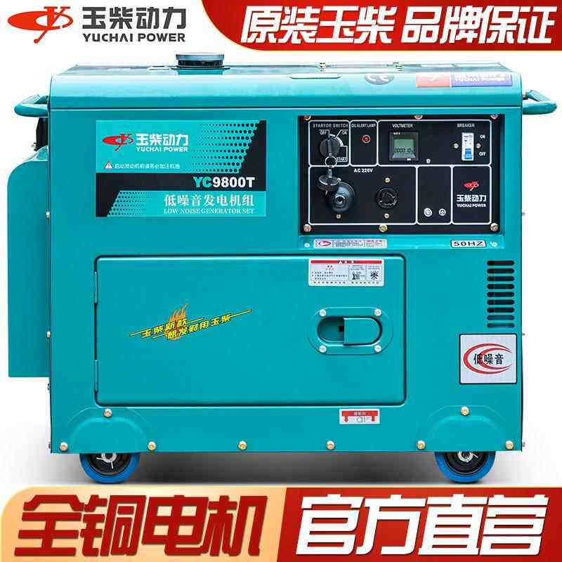 玉柴柴油发电机3/5/6/8/10千瓦家用小型低噪音单相220V三相380V