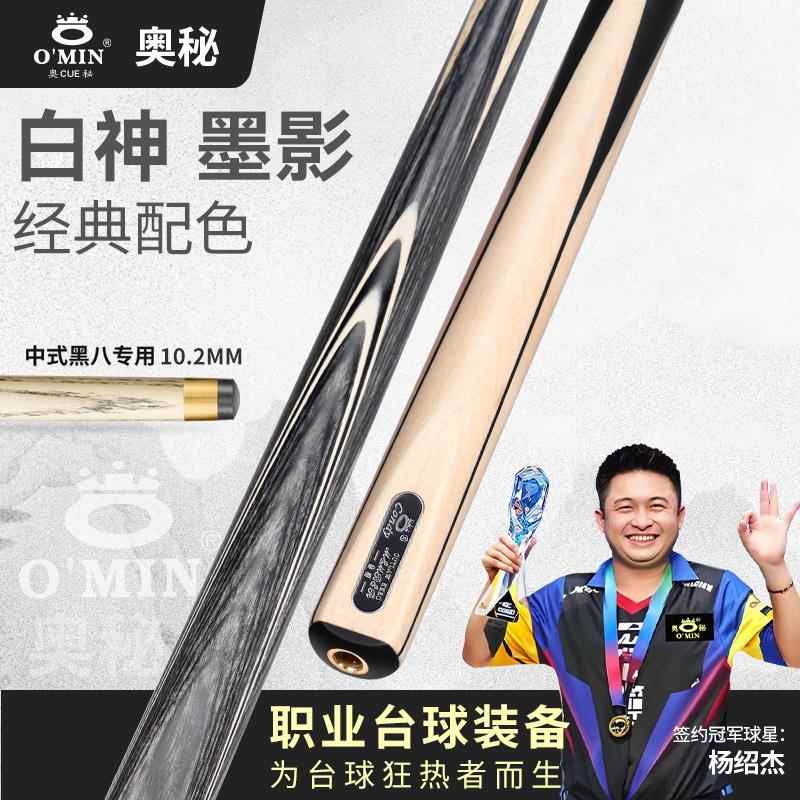 奥秘台球杆小头斯诺克墨影中式黑8冰刃中头台球专用杆男生桌球杆