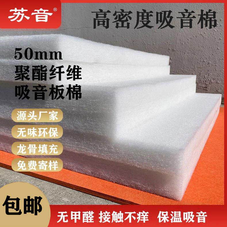 高密度聚酯纤维吸音板棉隔音棉墙体悬吊式天花板隔断影院家用ktv
