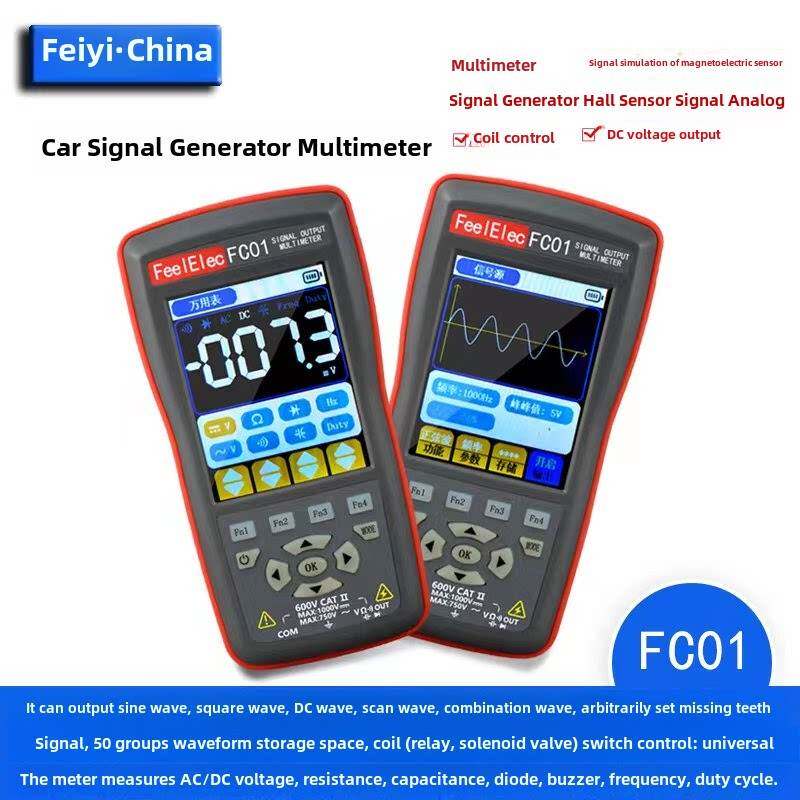 Fc01汽车信号发生器/Multician/曲轴信号/汽车信号源/时值传感器