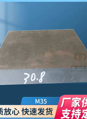 skh55高速钢圆钢em35hrc6365光w6mo5cr4v2co5圆棒m35圆含钢板-钴