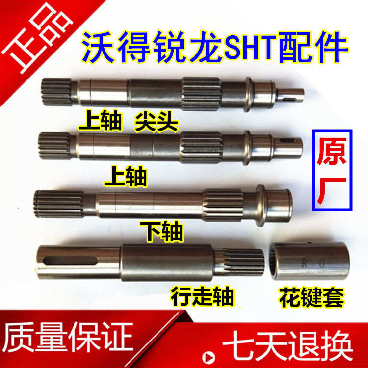 沃得锐龙收割机配件 无极变速器轴 输入轴 上轴 下轴 输入齿轮轴