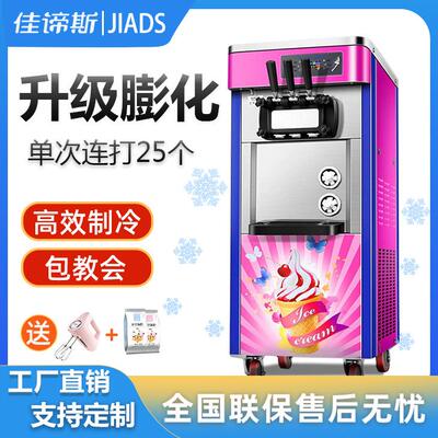 佳谛斯冰淇淋机商用雪糕机立式全自动圣代甜筒软质冰激凌台式小型