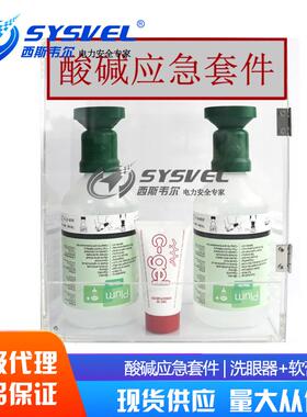 酸碱应急套件Plum眼部及皮肤冲洗液c-gel葡萄糖酸钙软膏套装