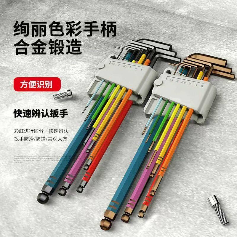 高硬度内六角扳手套装七彩色六方螺丝刀工具梅花内六角扳手9件套
