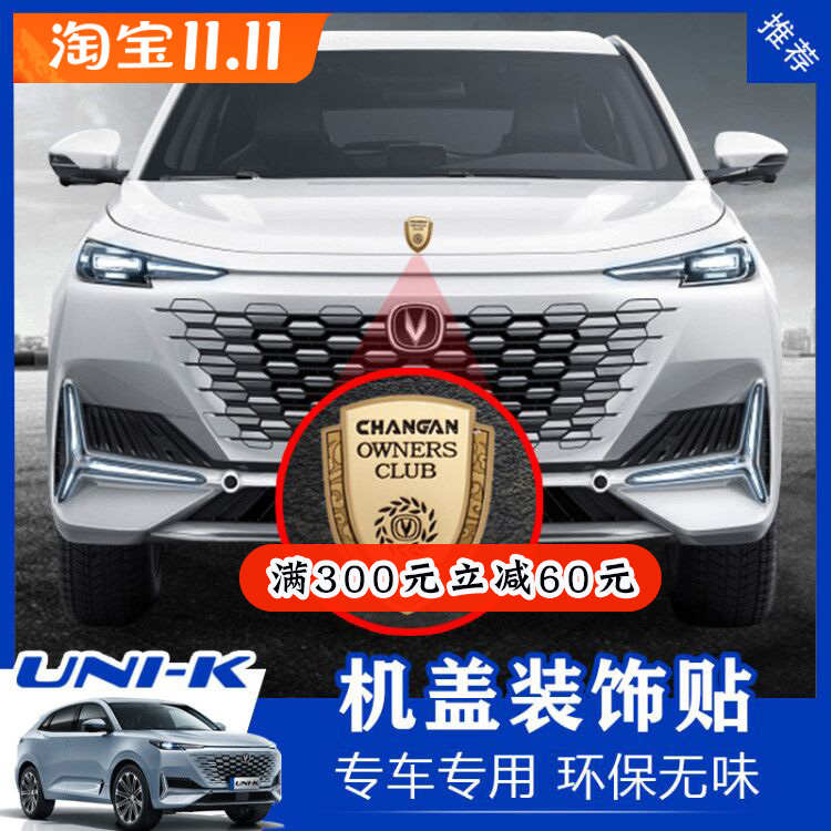 适用22款长安UNI-K机盖贴引擎盖unik车标个性金属车贴纸改装装饰