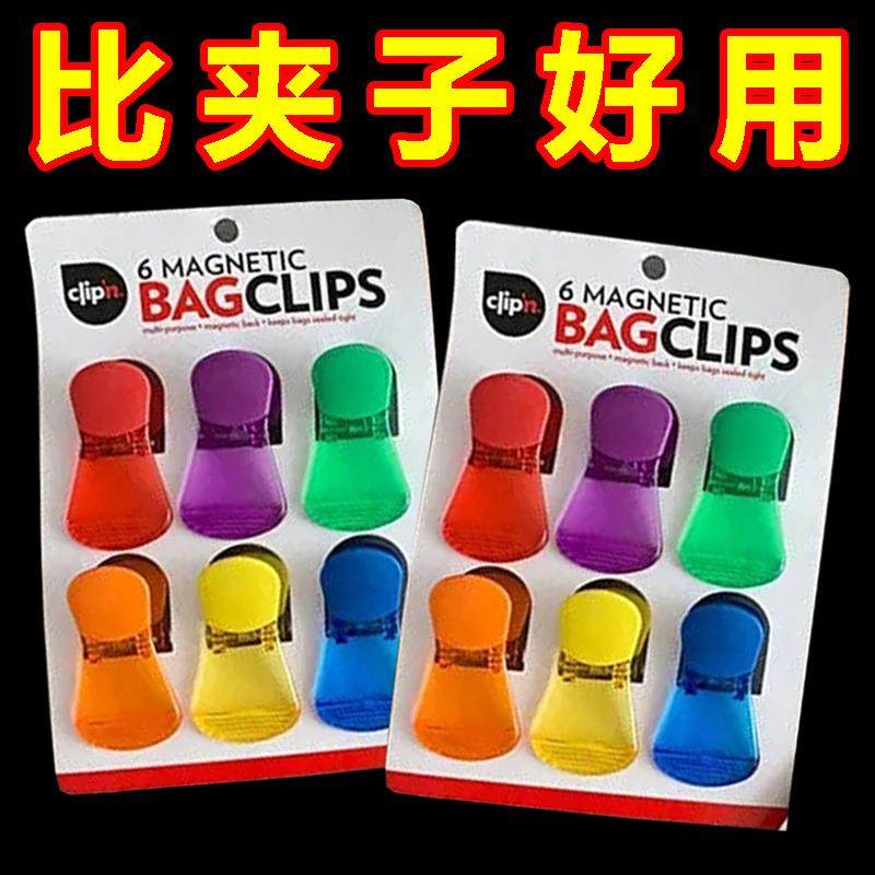 封口夹冰箱磁吸食品夹保鲜袋调料袋厨房家用整理神器防潮封零食夹,厨房/烹饪用具,封口夹,淘宝优惠券,粉丝福利购,淘宝优惠卷