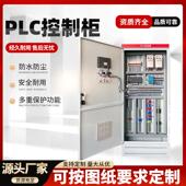 PLC自动化控制柜污水废气除尘处理电控柜电气柜恒压供水控制箱
