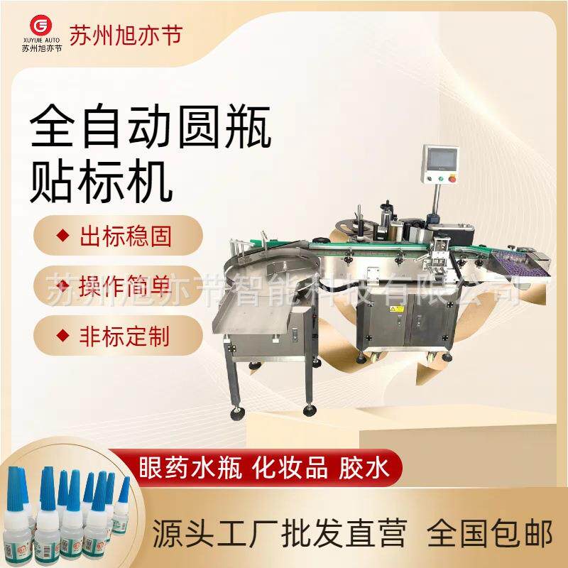 农药瓶全自动裹贴标签机器 不干胶商标自动化贴标打印日期一体机