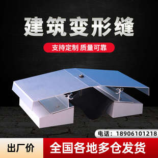 建筑变形缝内外墙屋面楼面地面连廊伸缩缝铝合金盖板型地面收缩缝