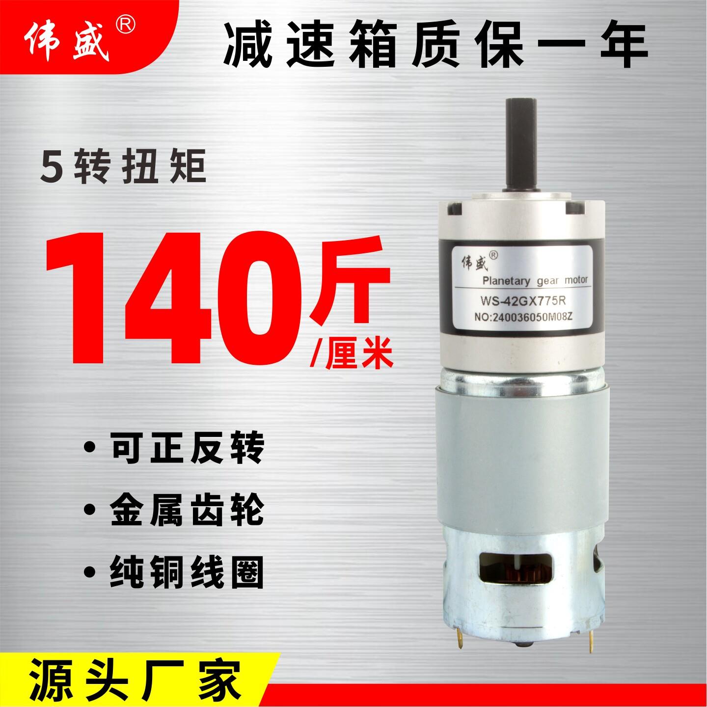 775行星直流减速电机12V大扭矩膨化机电动机24V正反微型调速马达