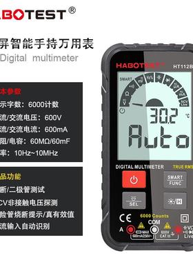华博HT112B数字万用表全自动高精度智能防烧小型便携式多功能维修
