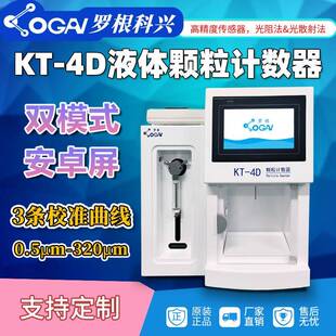 源头厂家天津KT 4D颗粒计数器油液清洁度检测分析仪