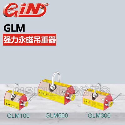 台湾精展强力永磁吊重器 GLM600 54620-06华南区总经销