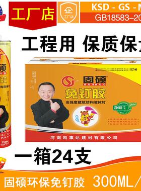 固硕免钉胶 白色高强度液体钉 家具橱柜装修工程强力免钉胶