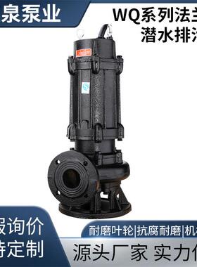 WQ系列潜水排污泵高效率节能无堵塞防缠绕不锈钢泥浆污物污水泵
