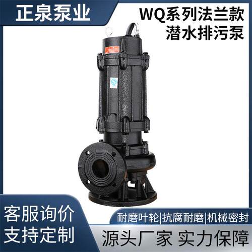 WQ系列潜水排污泵高效率节能无堵塞防缠绕不锈钢泥浆污物污水泵