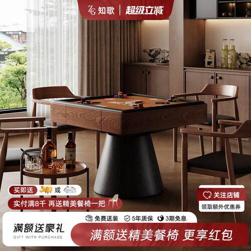 知歌掼蛋桌实木全自动专业掼蛋专用桌高级新中式电动多功能四方桌