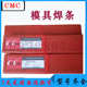 微齐全焊丝铸铁ssh修复现货供应cmc氩弧焊 规格丝 模具