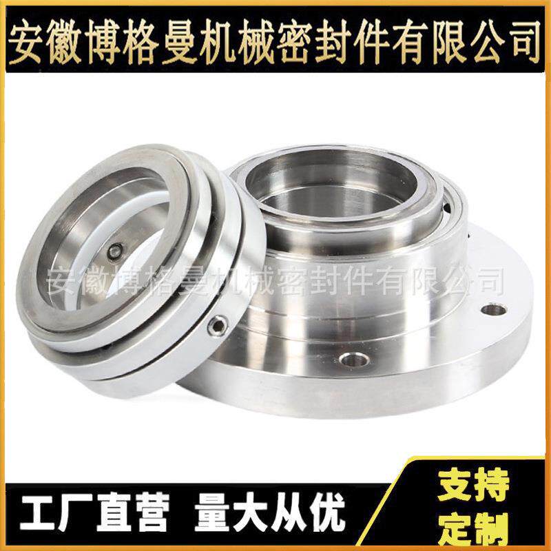 安徽博格曼供应GHHM-ZGM-45机械密封单端面机械密封