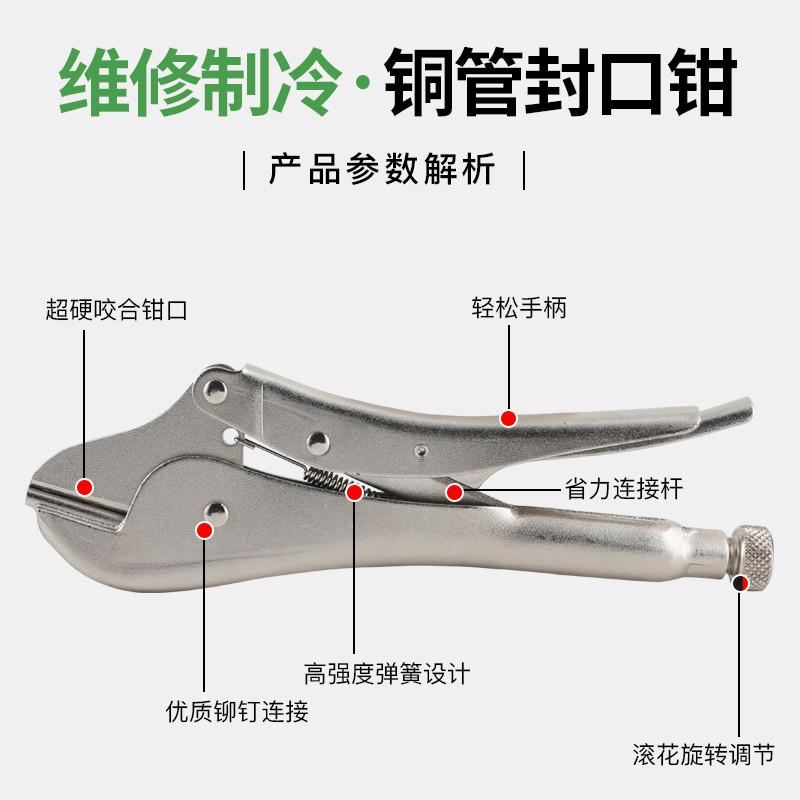 钳制冰箱铜管201b封口大力霸冷维修-钳安装圣st封口铜管封口工具