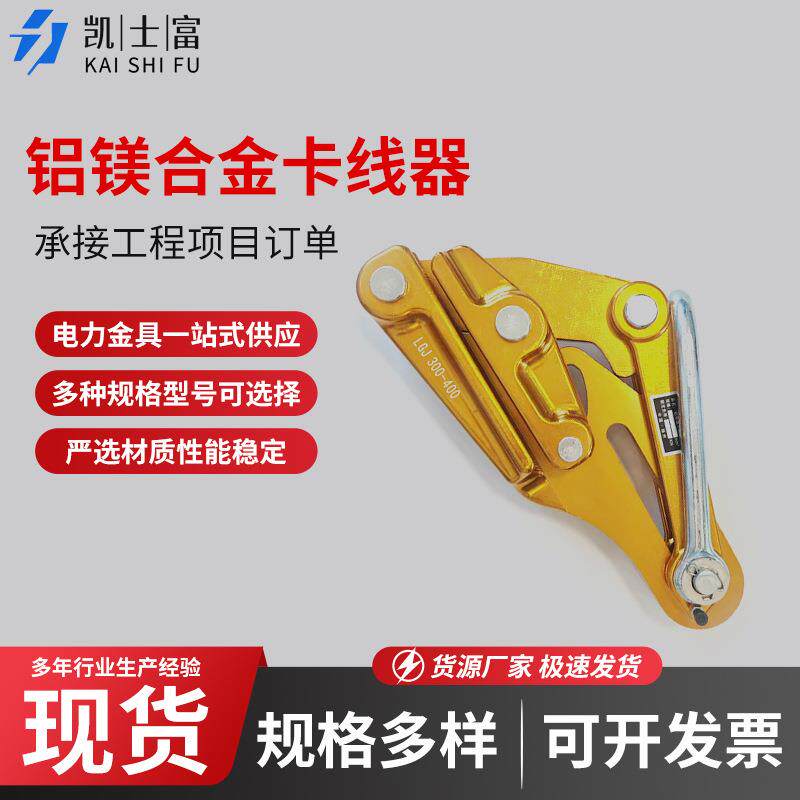 厂家铝镁合金卡线器电线电缆施工卡头紧线器电工绝缘导线卡线器