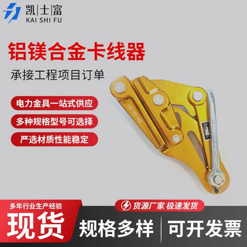 厂家铝镁合金卡线器电线电缆施工卡头紧线器电工绝缘导线卡线器