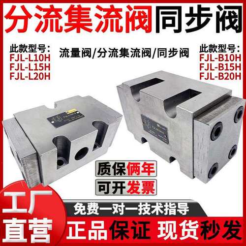 华岛液压分流集流阀FJL-L10H/L15H/L20H同步阀FJL-B10H/B15H/B20H