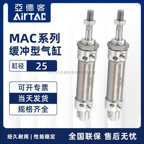 亚德客迷你缓冲气缸 MAC25缸10X30X100X150X200X250X300X500SCA