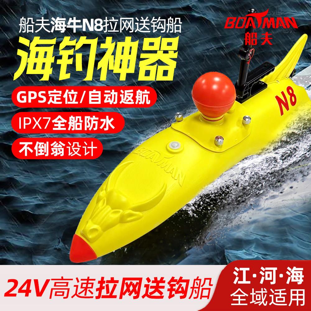 24v拉网船船伕钓鱼船海牛大马力大功率打窝船遥控器自动脱钩海钓