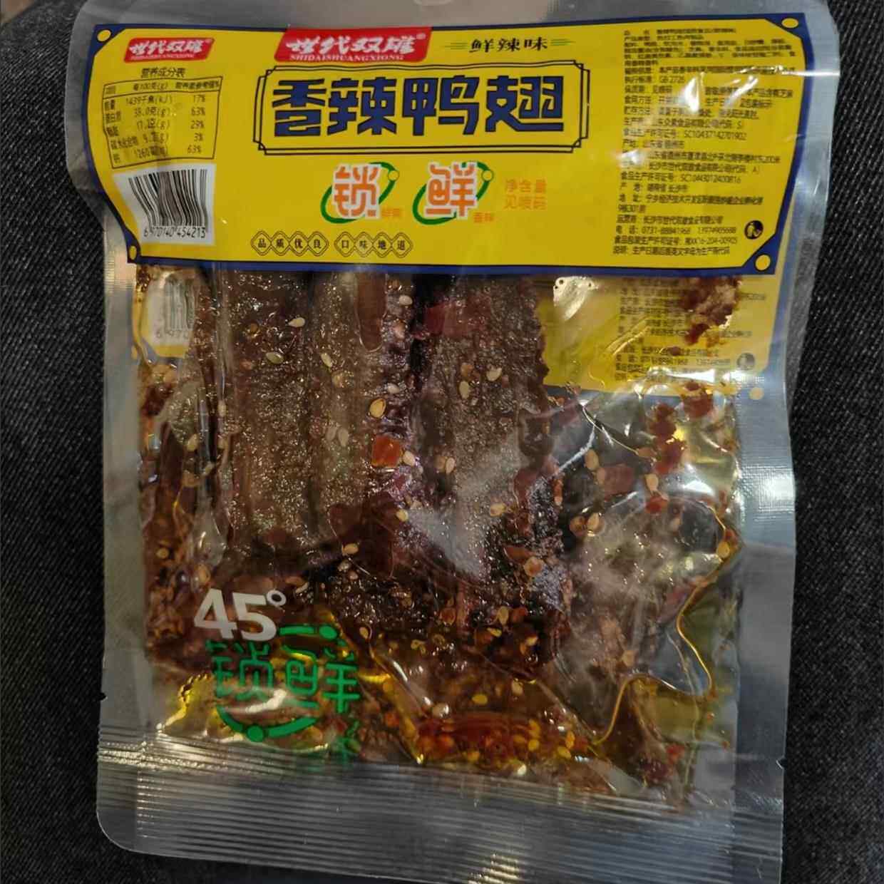 -世代双雄爆辣鸭翅超辣湖南特产网红爆款熟食追剧卤味解馋休闲零