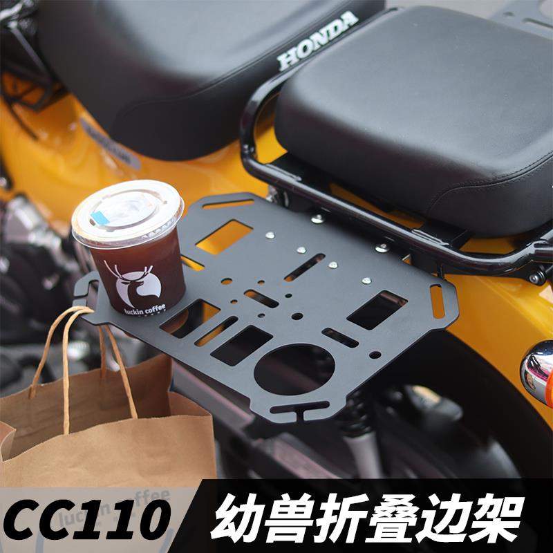 适用本田幼兽CC110摩托车改装折叠边架货架露营扩展战术挂板配件