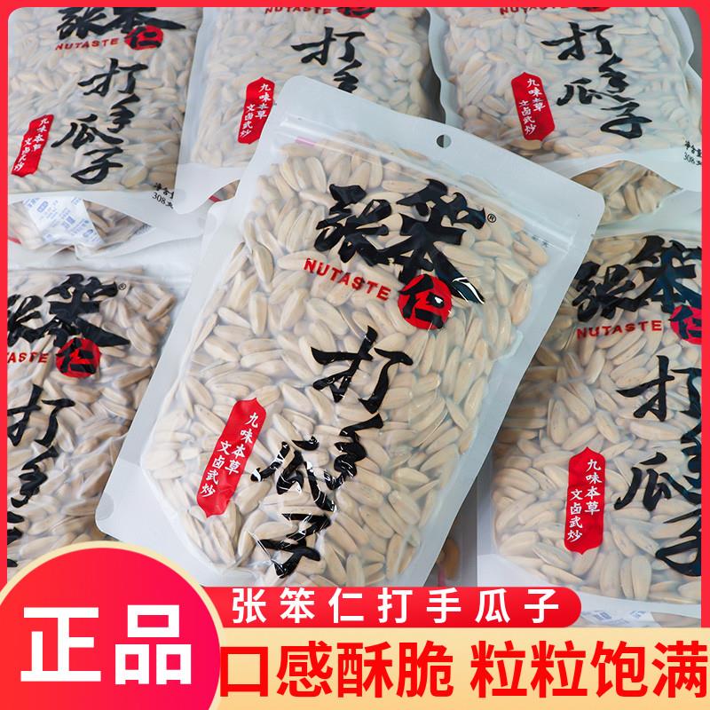 张笨仁打手瓜子308g大分量装九味本草香瓜子炒货宿舍休闲追剧零食图片