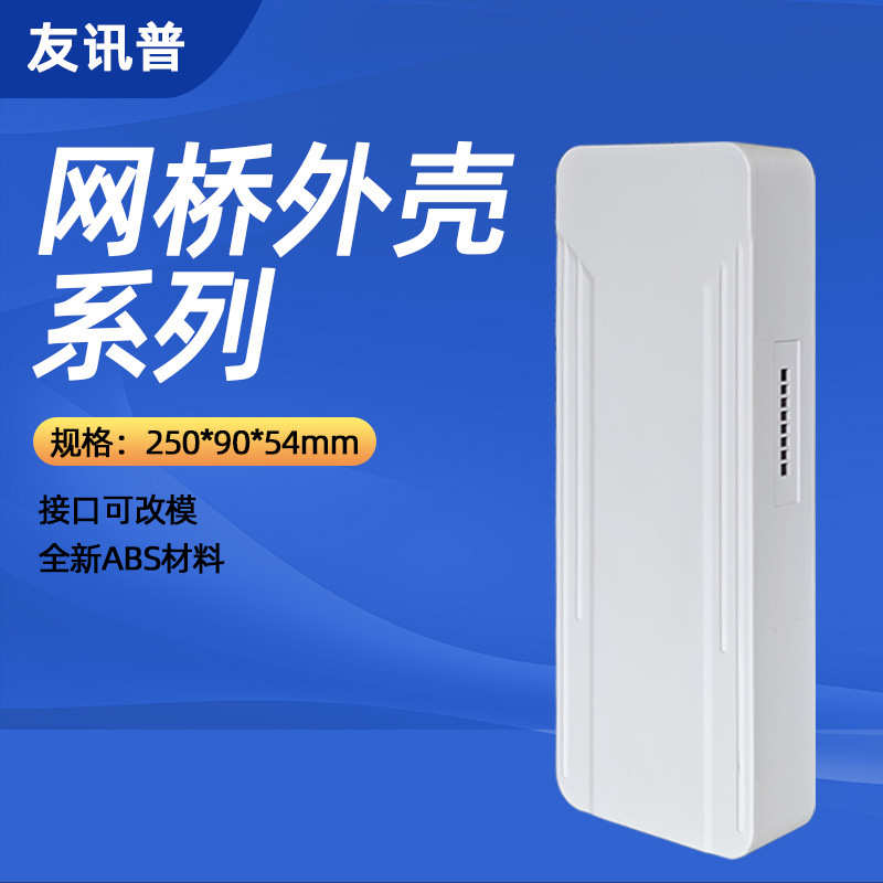 长方形工业料公外壳网桥机壳级网桥设备 供应ap外壳模塑无线工厂