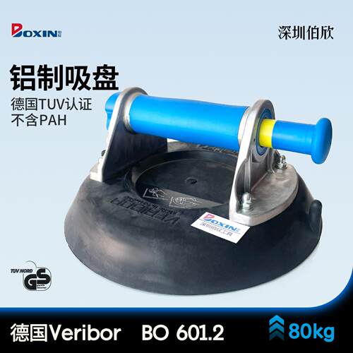德国Veribor601.2曲面铝制真空吸盘Bohle原装进口瓷砖玻璃吸提器