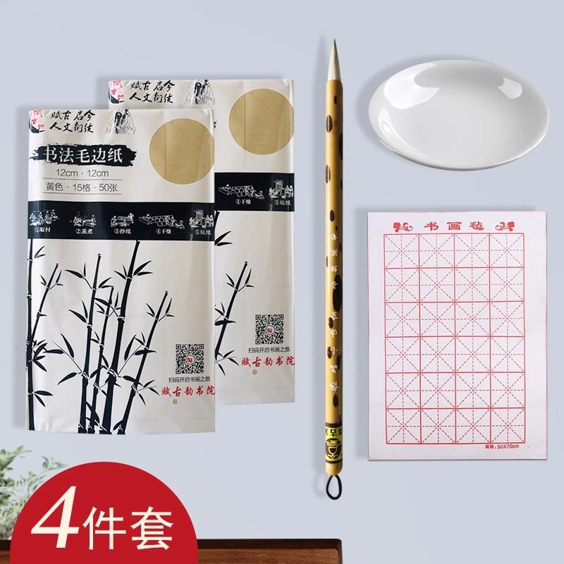 高档赋古韵书院初学者书法国画套装米格边纸大白云字毛毛墨笔碟毛