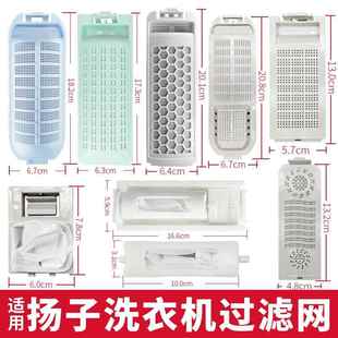适用扬子洗衣机过滤网盒袋杨子xqb85 8518小型全自动通用配件大全