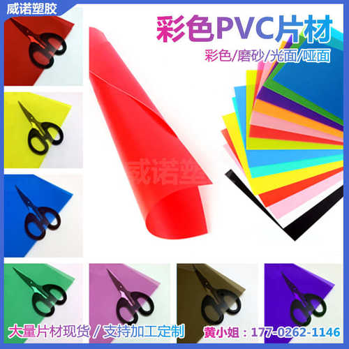 彩色pvc胶片红色透明硬薄塑料板黄磨砂半透明片材手工美术A4胶片