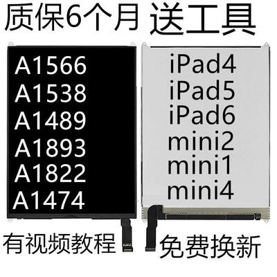 ipad5内屏mini4A1893液晶屏A1474触控屏幕外A1954a1822显示屏幕总成AI