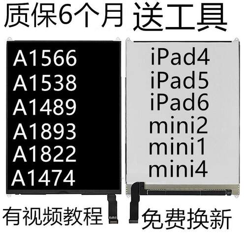 ipad5内屏mini4A1893液晶屏A1474触控屏幕外A1954a1822显示屏幕总成AI