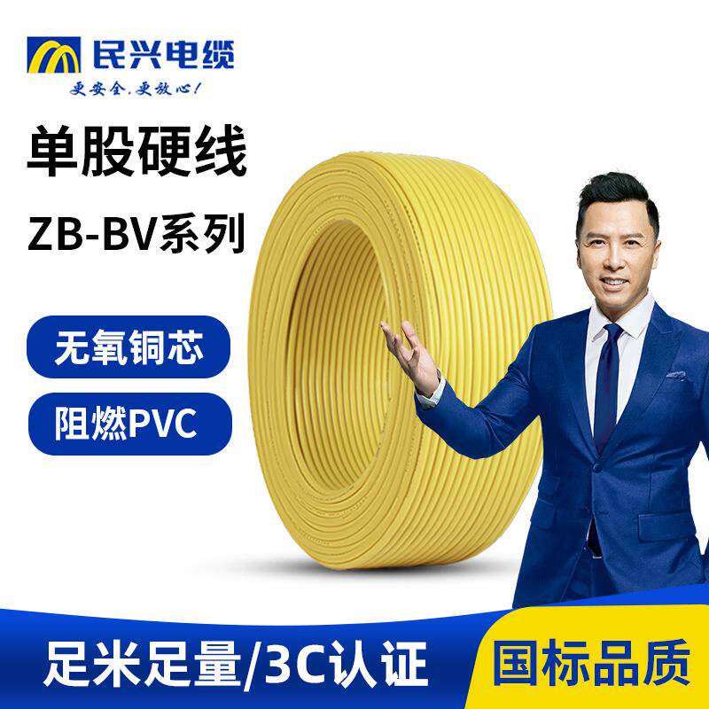 民兴电线国标铜芯阻燃ZBBV1.5/2.5/4/6/10/16/25平方硬线家用电线