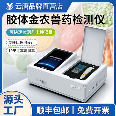 胶体金农残兽残留快速检测仪抗生素荧光免疫快速检测仪器设备