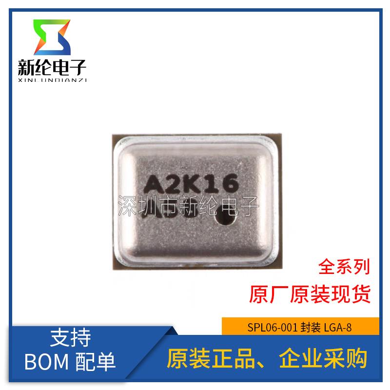 原装正品 SPL06-001 SPL06001 SPL06 LGA-8 数字压力传感器芯片
