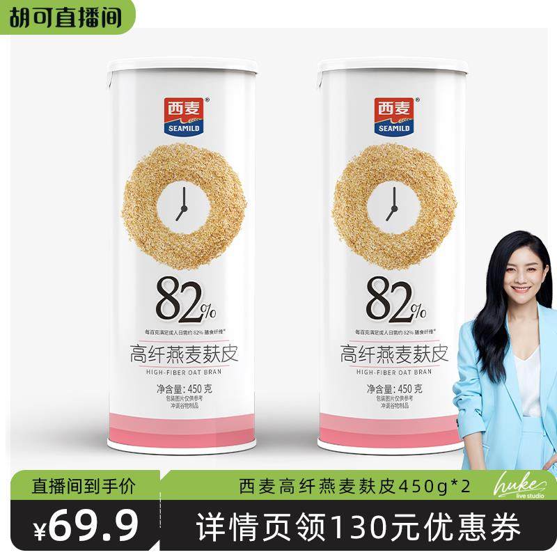 【胡可推荐】西麦燕麦麸皮450g*2罐 高蛋白质零添加蔗糖,咖啡/麦片/冲饮,燕麦麸皮,淘宝优惠券,粉丝福利购,淘宝优惠卷