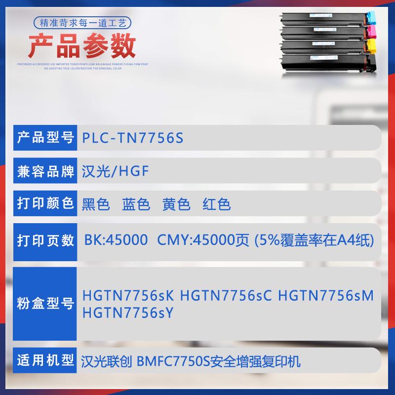 适用TN7756S汉光BMFC7750S粉盒安全增强彩色复印机墨盒碳粉盒鼓架